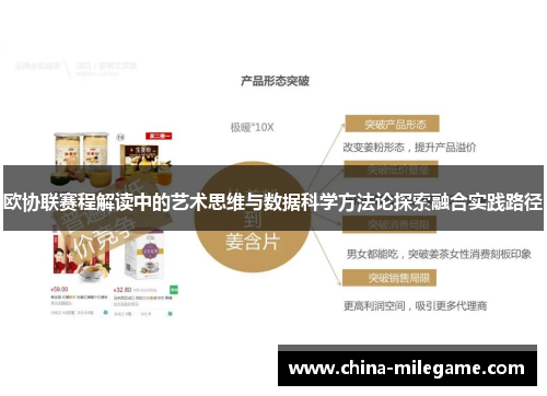 欧协联赛程解读中的艺术思维与数据科学方法论探索融合实践路径