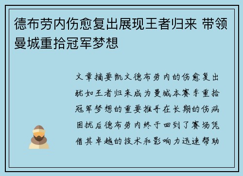 /uploads/images/20260503/de-bu-lao-nei-shang-yu-fu-chu-zhan-xian-wang-zhe-gui-lai-dai-ling-man-cheng-chong-shi-guan-jun-meng-xiang.webp