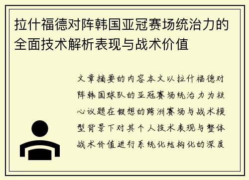 /uploads/images/20260503/la-shen-fu-de-dui-zhen-han-guo-ya-guan-sai-chang-tong-zhi-li-de-quan-mian-ji-shu-jie-xi-biao-xian-yu-zhan-shu-jia-zhi.webp
