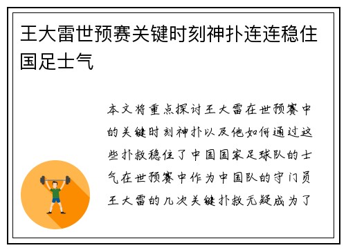 王大雷世预赛关键时刻神扑连连稳住国足士气 王大雷世预赛关键时刻神扑连连稳住国足士气