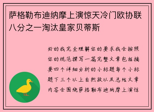 萨格勒布迪纳摩上演惊天冷门欧协联八分之一淘汰皇家贝蒂斯 萨格勒布迪纳摩上演惊天冷门欧协联八分之一淘汰皇家贝蒂斯