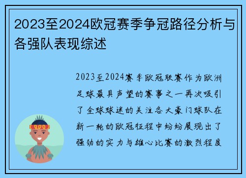 /uploads/images/20260622/2023-zhi-2024-ou-guan-sai-ji-zheng-guan-lu-jing-fen-xi-yu-ge-qiang-dui-biao-xian-zong-shu.webp