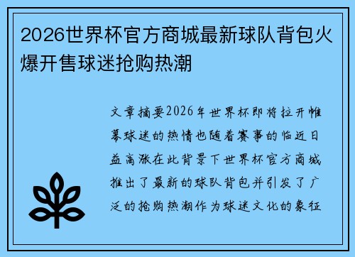 /uploads/images/20260623/2026-shi-jie-bei-guan-fang-shang-cheng-zui-xin-qiu-dui-bei-bao-huo-bao-kai-shou-qiu-mi-qiang-gou-re-chao.webp