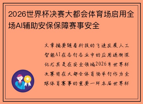 /uploads/images/20260623/2026-shi-jie-bei-jue-sai-da-du-hui-ti-yu-chang-qi-yong-quan-chang-ai-fu-zhu-an-bao-bao-zhang-sai-shi-an-quan.webp