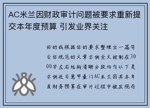 /uploads/images/20260624/ac-mi-lan-yin-cai-zheng-shen-ji-wen-ti-bei-yao-qiu-chong-xin-ti-jiao-ben-nian-du-yu-suan-yin-fa-ye-jie-guan-zhu.webp
