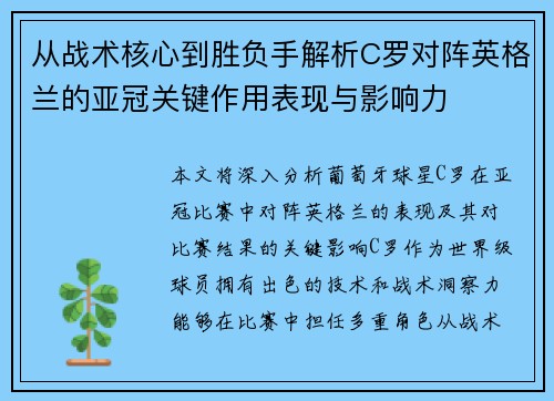 /uploads/images/20260629/cong-zhan-shu-he-xin-dao-sheng-fu-shou-jie-xi-c-luo-dui-zhen-ying-ge-lan-de-ya-guan-guan-jian-zuo-yong-biao-xian-yu-ying-xiang-li.webp