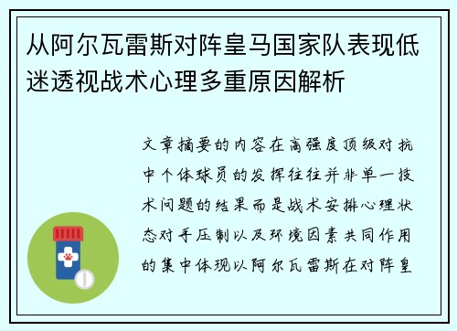 /uploads/images/20260630/cong-a-er-wa-lei-si-dui-zhen-huang-ma-guo-jia-dui-biao-xian-di-mi-tou-shi-zhan-shu-xin-li-duo-chong-yuan-yin-jie-xi.webp