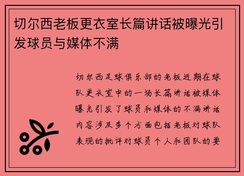 /uploads/images/20260702/qie-er-xi-lao-ban-geng-yi-shi-chang-pian-jiang-hua-bei-pu-guang-yin-fa-qiu-yuan-yu-mei-ti-bu-man.webp