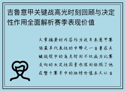 /uploads/images/20260703/ji-lu-yi-jia-guan-jian-zhan-gao-guang-shi-ke-hui-gu-yu-jue-ding-xing-zuo-yong-quan-mian-jie-xi-sai-ji-biao-xian-jia-zhi.webp