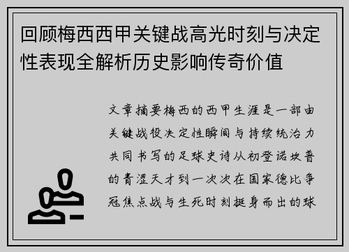 /uploads/images/20260704/hui-gu-mei-xi-xi-jia-guan-jian-zhan-gao-guang-shi-ke-yu-jue-ding-xing-biao-xian-quan-jie-xi-li-shi-ying-xiang-chuan-qi-jia-zhi.webp