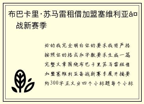 布巴卡里·苏马雷租借加盟塞维利亚备战新赛季