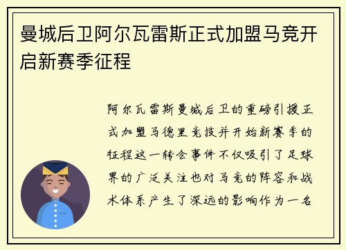 曼城后卫阿尔瓦雷斯正式加盟马竞开启新赛季征程 曼城后卫阿尔瓦雷斯正式加盟马竞开启新赛季征程