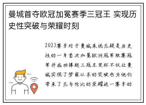 曼城首夺欧冠加冕赛季三冠王 实现历史性突破与荣耀时刻 曼城首夺欧冠加冕赛季三冠王 实现历史性突破与荣耀时刻