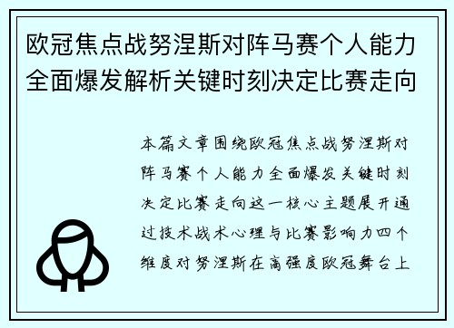 欧冠焦点战努涅斯对阵马赛个人能力全面爆发解析关键时刻决定比赛走向 欧冠焦点战努涅斯对阵马赛个人能力全面爆发解析关键时刻决定比赛走向