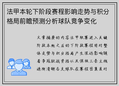 法甲本轮下阶段赛程影响走势与积分格局前瞻预测分析球队竞争变化 法甲本轮下阶段赛程影响走势与积分格局前瞻预测分析球队竞争变化