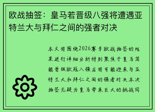 欧战抽签:皇马若晋级八强将遭遇亚特兰大与拜仁之间的强者对决 欧战抽签:皇马若晋级八强将遭遇亚特兰大与拜仁之间的强者对决