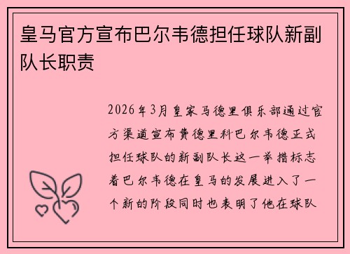 皇马官方宣布巴尔韦德担任球队新副队长职责