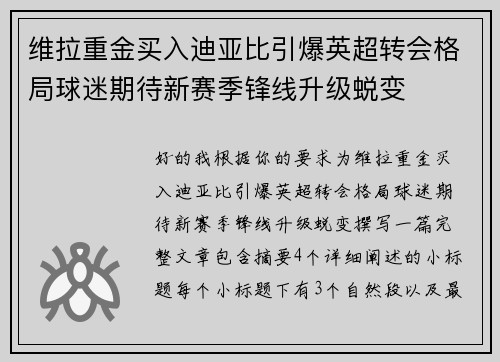 维拉重金买入迪亚比引爆英超转会格局球迷期待新赛季锋线升级蜕变 维拉重金买入迪亚比引爆英超转会格局球迷期待新赛季锋线升级蜕变