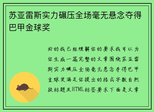 苏亚雷斯实力碾压全场毫无悬念夺得巴甲金球奖 苏亚雷斯实力碾压全场毫无悬念夺得巴甲金球奖