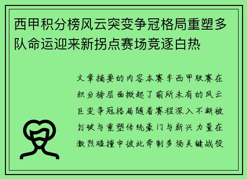 西甲积分榜风云突变争冠格局重塑多队命运迎来新拐点赛场竞逐白热 西甲积分榜风云突变争冠格局重塑多队命运迎来新拐点赛场竞逐白热