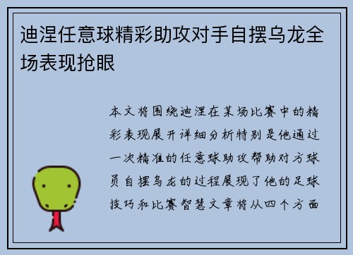 迪涅任意球精彩助攻对手自摆乌龙全场表现抢眼 迪涅任意球精彩助攻对手自摆乌龙全场表现抢眼
